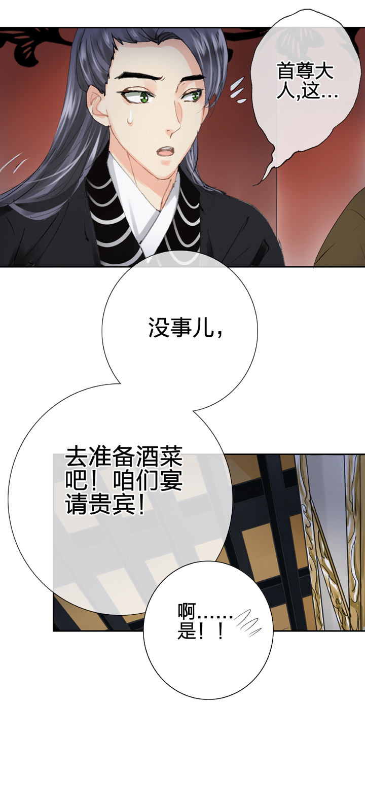 《古人上线》第二十七回 上 第13页