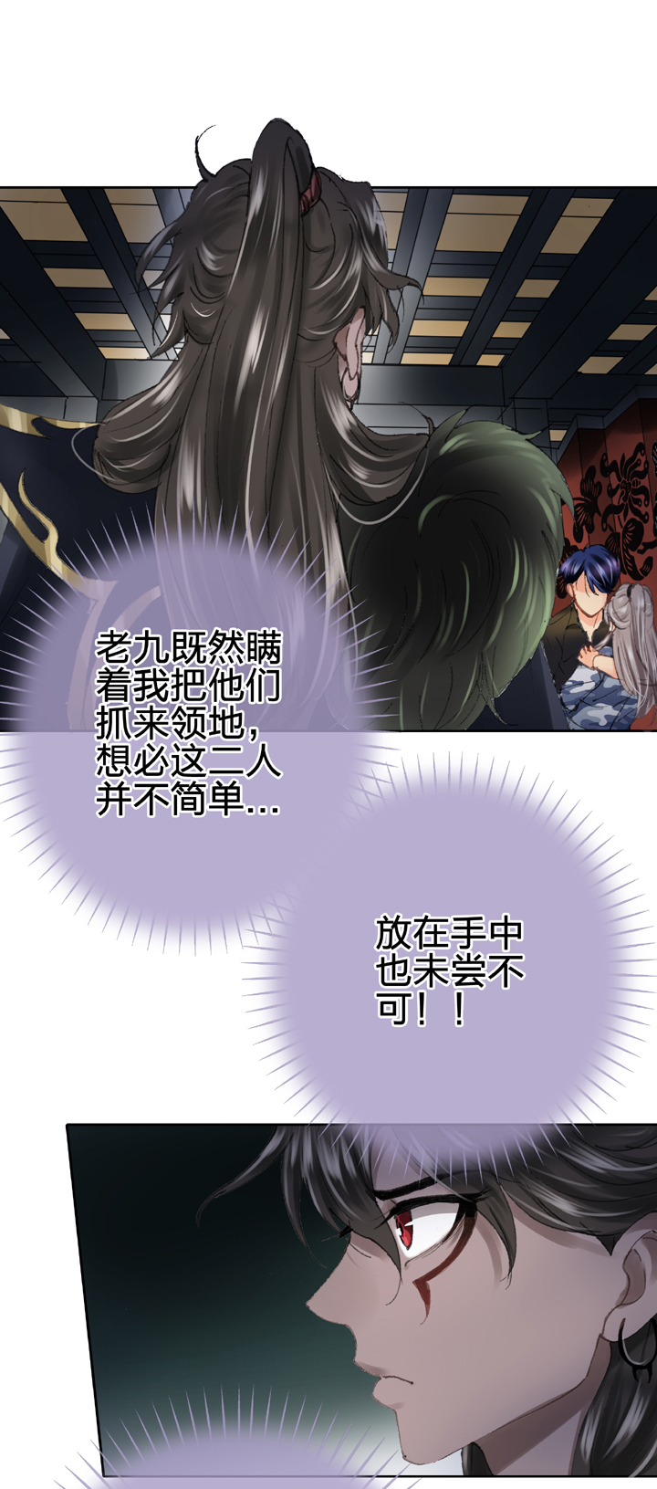 《古人上线》第二十七回 上 第14页
