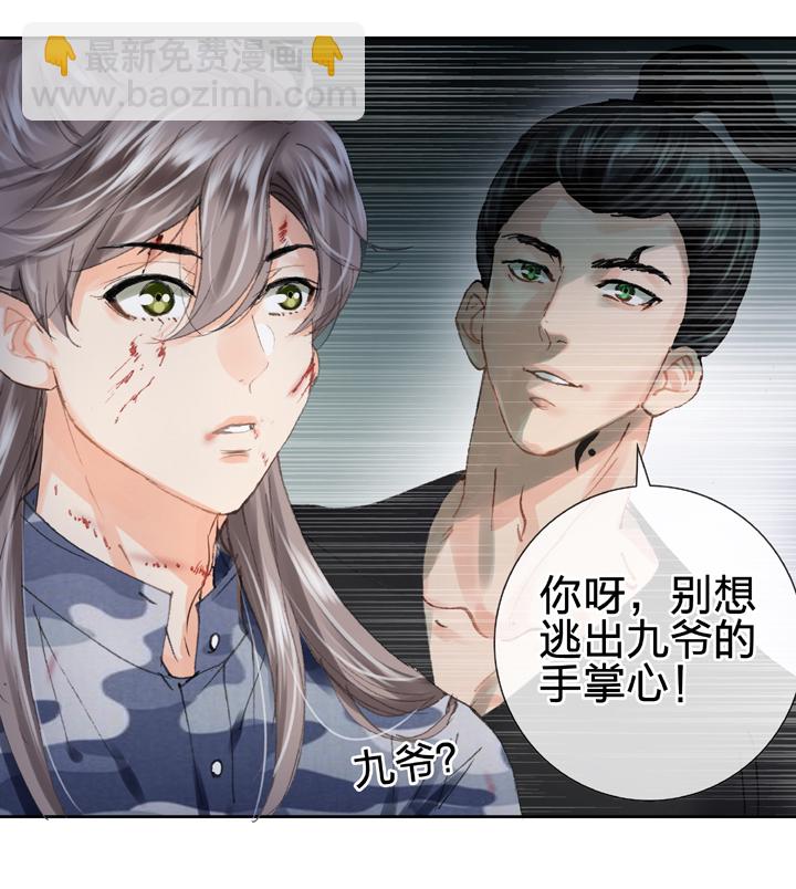 《古人上线》第二十七回 上 第20页