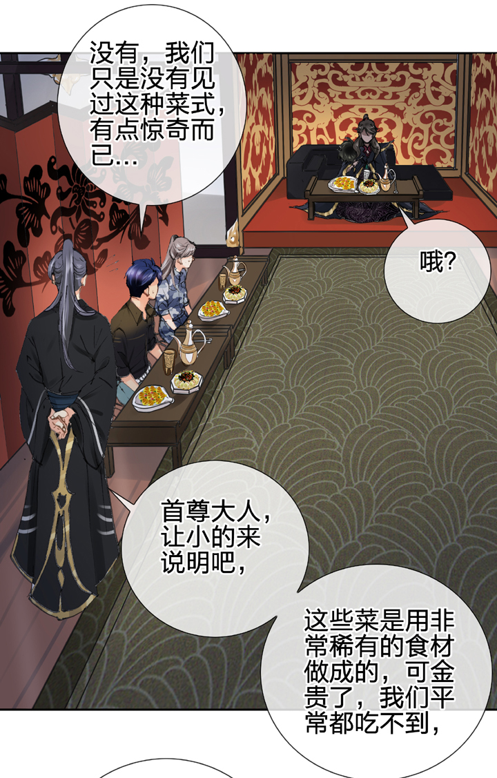 《古人上线》第二十七回 上 第25页