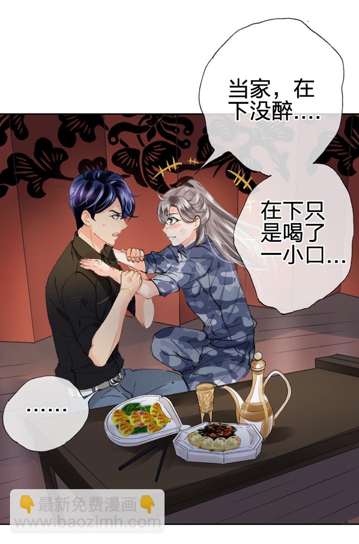《古人上线》第二十七回 上 第29页