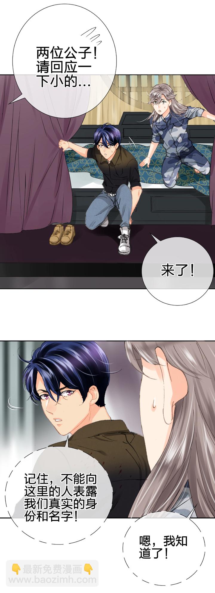 《古人上线》第二十八回 上 第11页