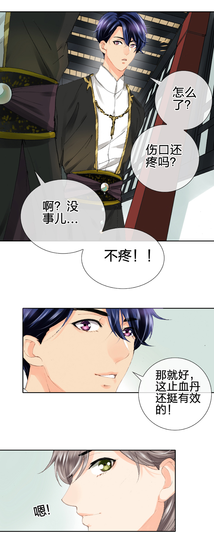 《古人上线》第二十八回 上 第18页