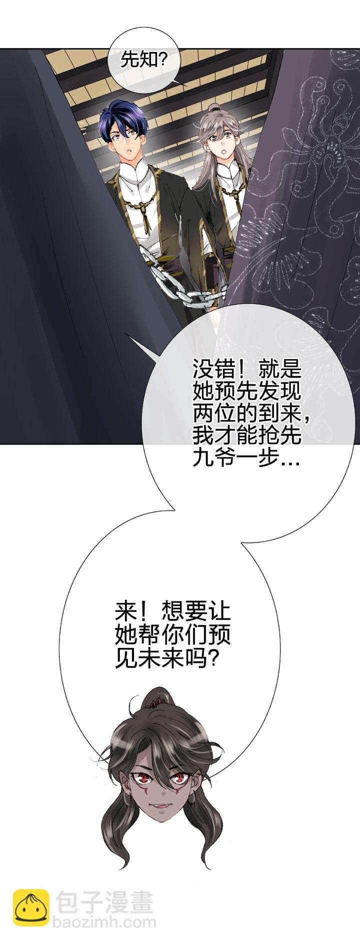 《古人上线》第二十八回 上 第26页