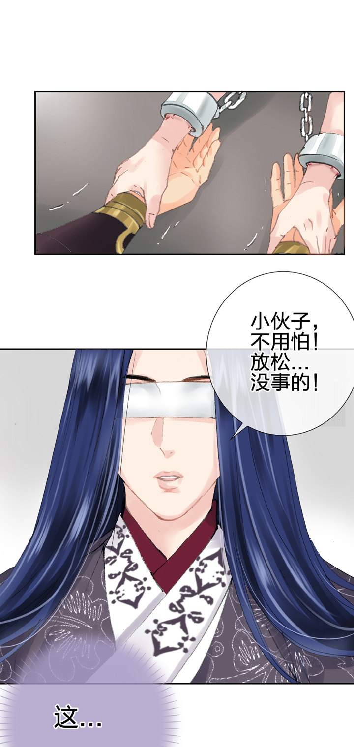 《古人上线》第二十八回 上 第29页