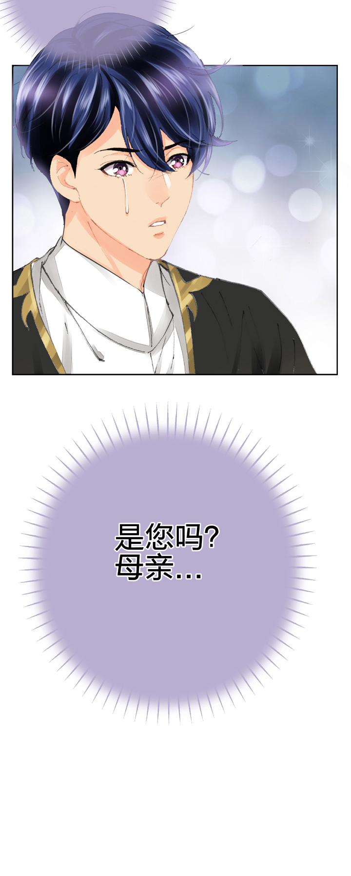 《古人上线》第二十八回 上 第30页