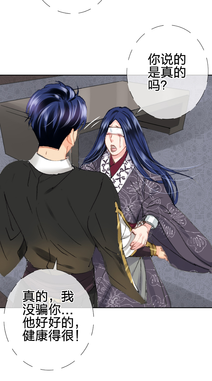《古人上线》第二十九回 上 第24页