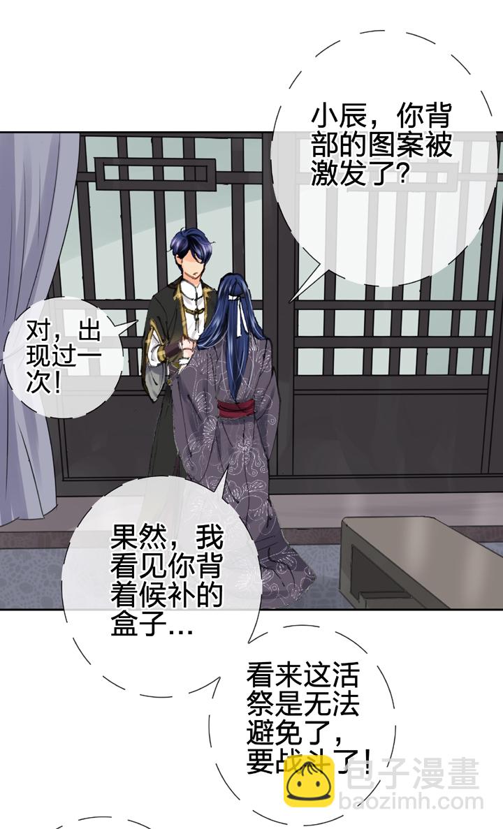 《古人上线》第二十九回 上 第27页