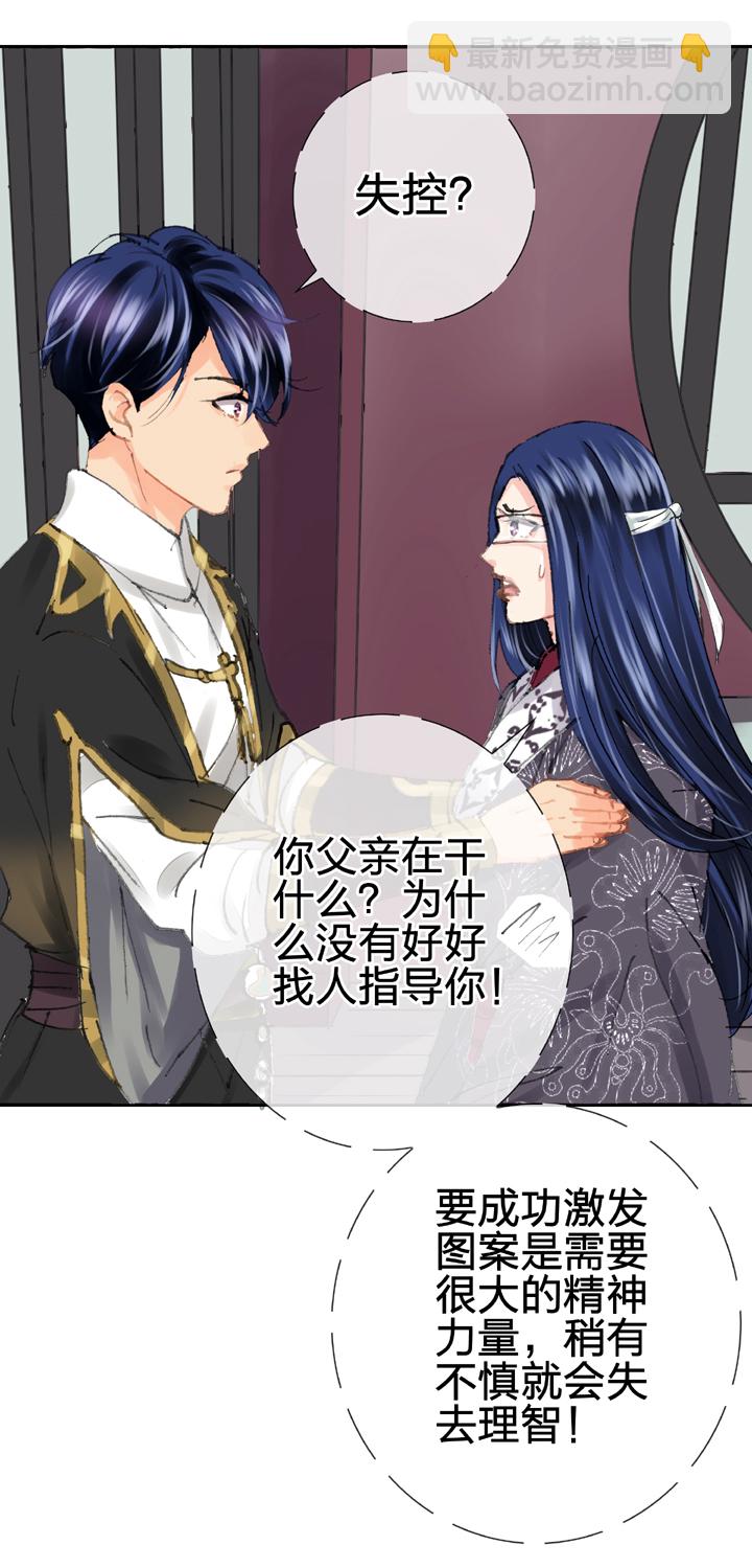 《古人上线》第二十九回 上 第29页