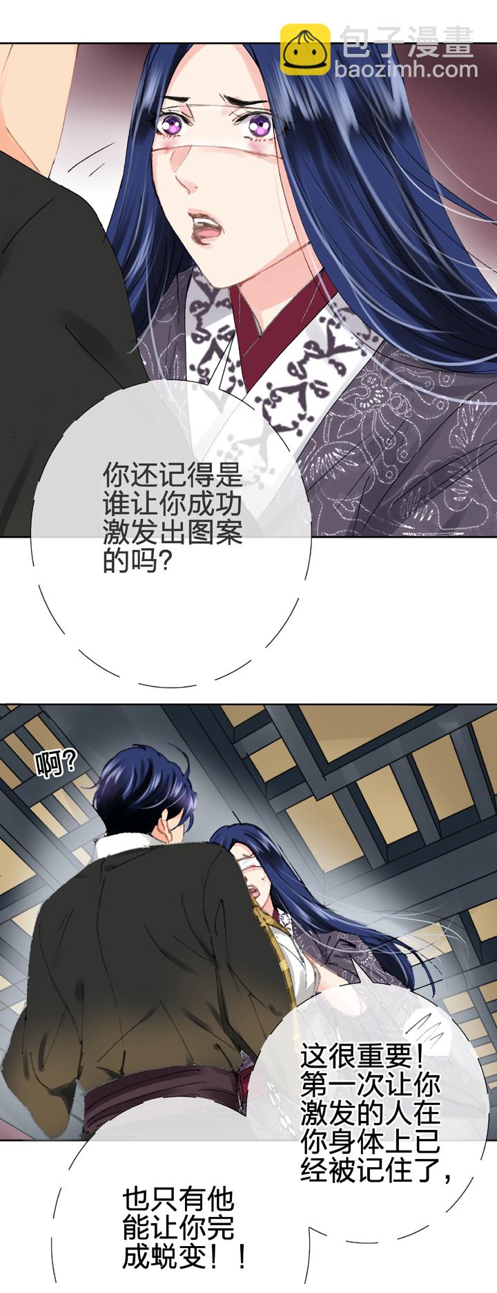 《古人上线》第二十九回 上 第31页