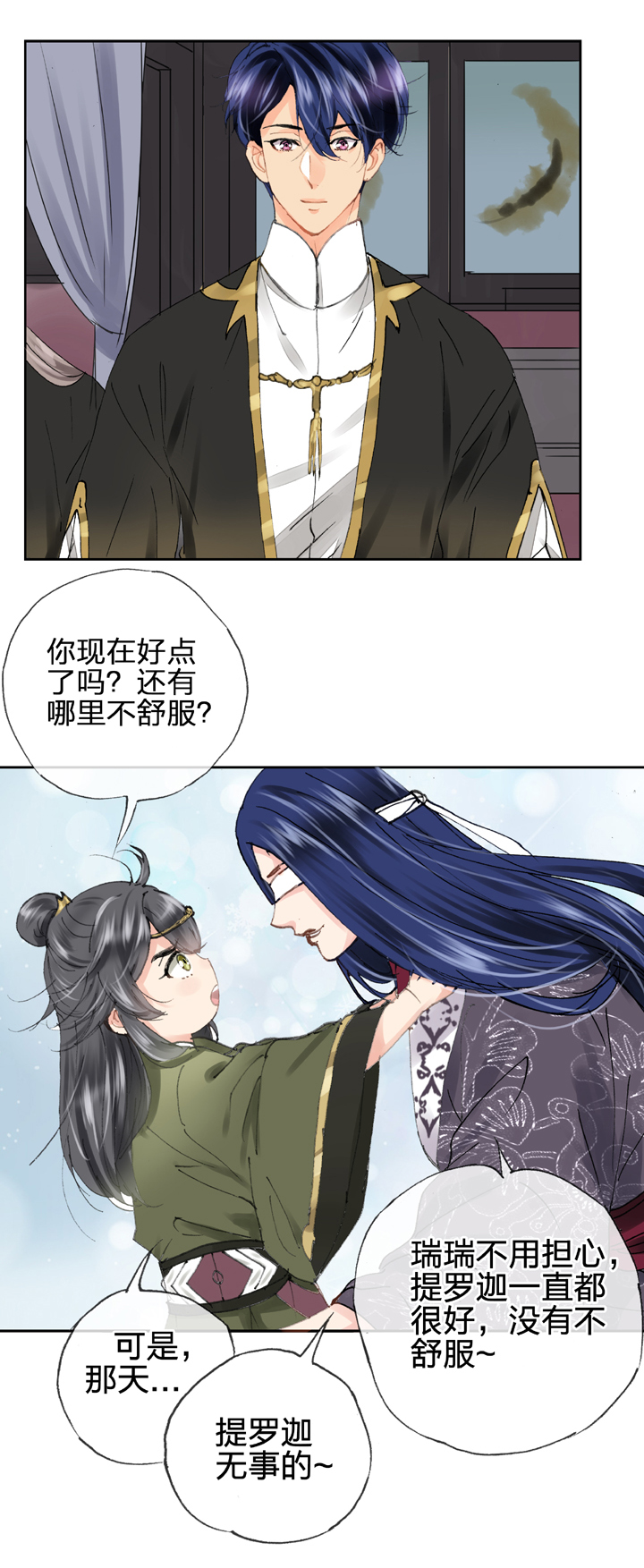 《古人上线》第二十九回 下 第15页
