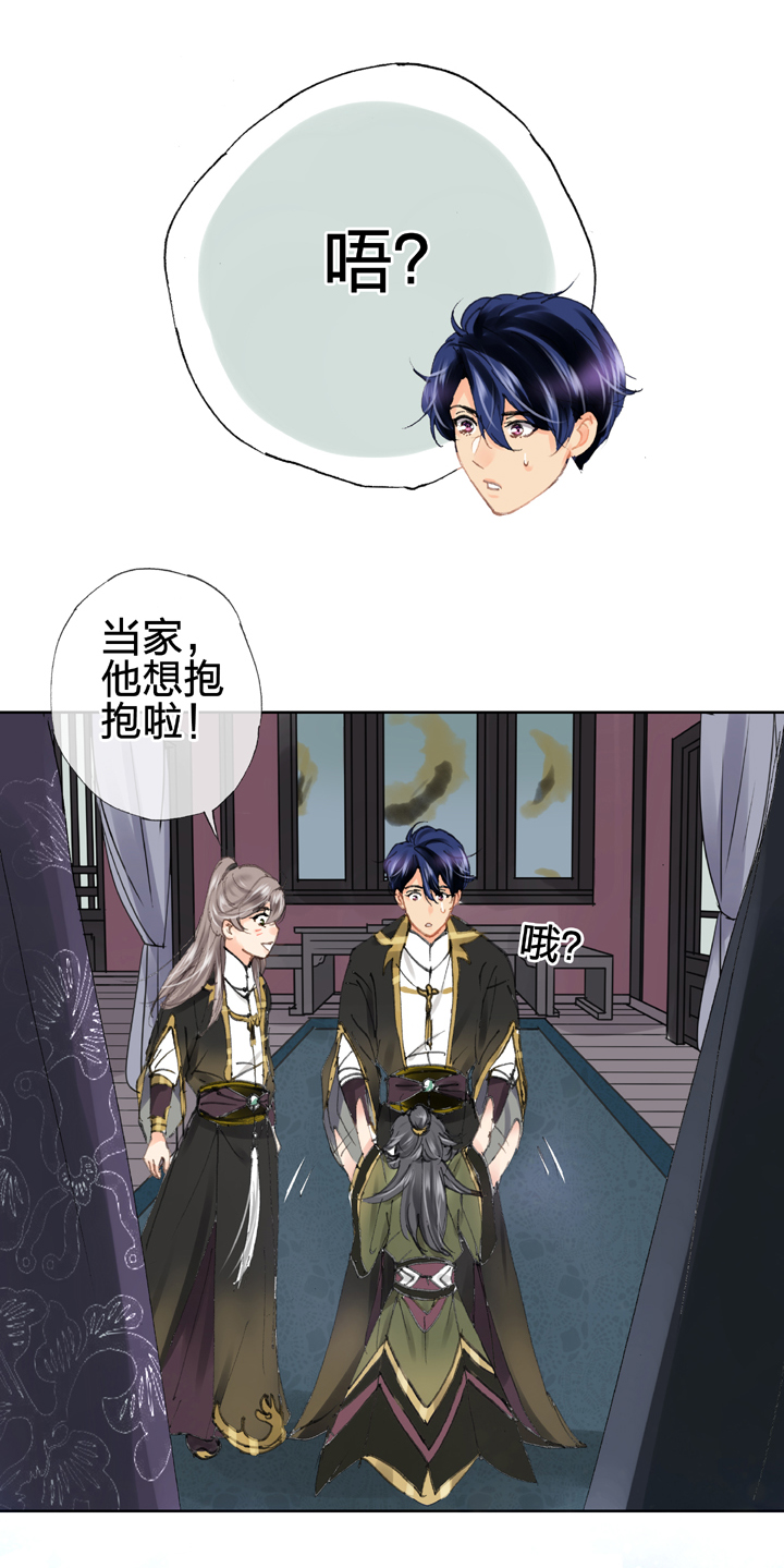 《古人上线》第二十九回 下 第19页