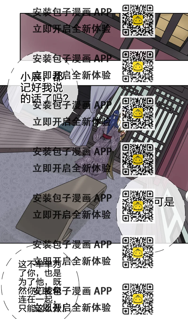 《古人上线》第二十九回 下 第2页