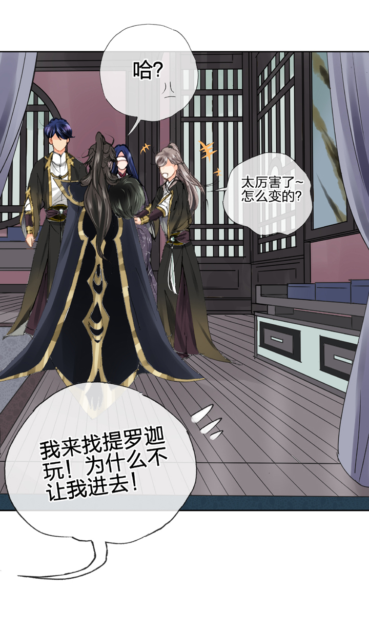 《古人上线》第二十九回 下 第8页