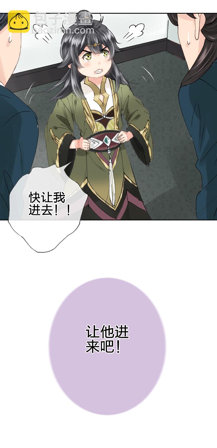 《古人上线》第二十九回 下 第10页
