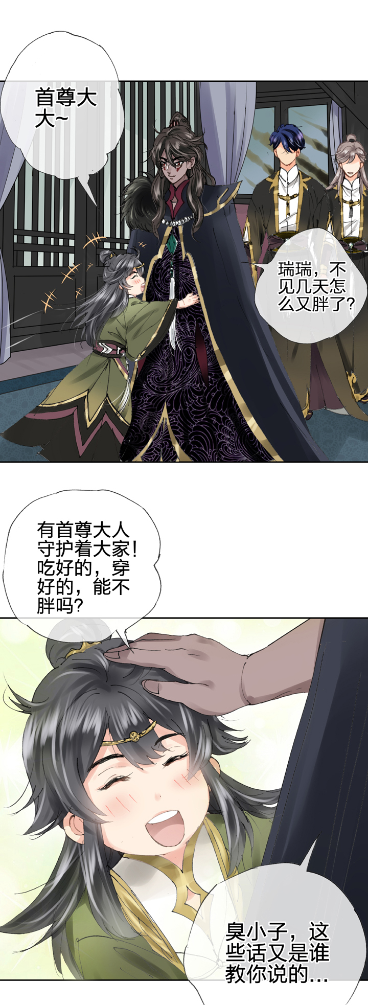 《古人上线》第二十九回 下 第11页