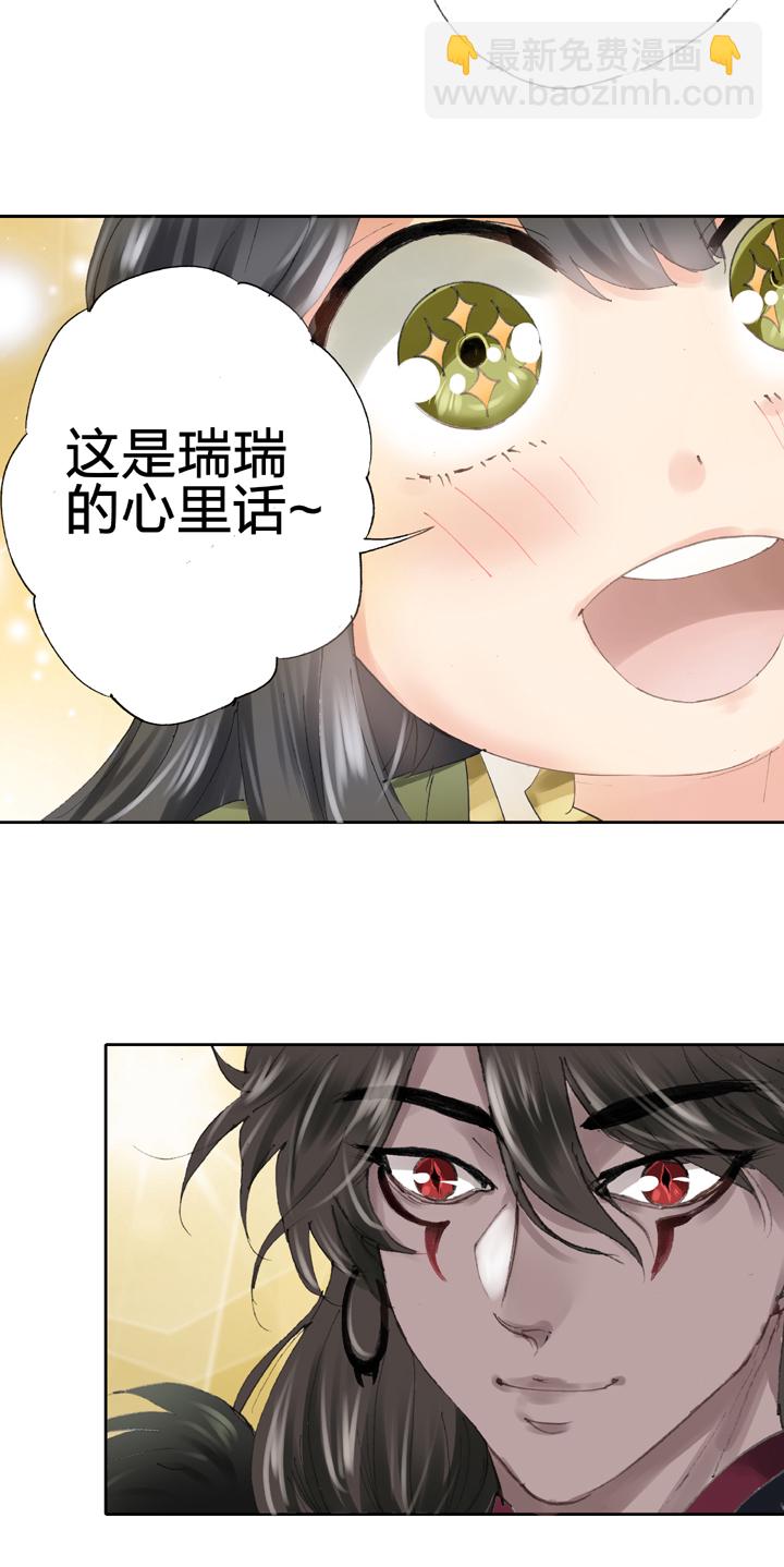 《古人上线》第二十九回 下 第12页