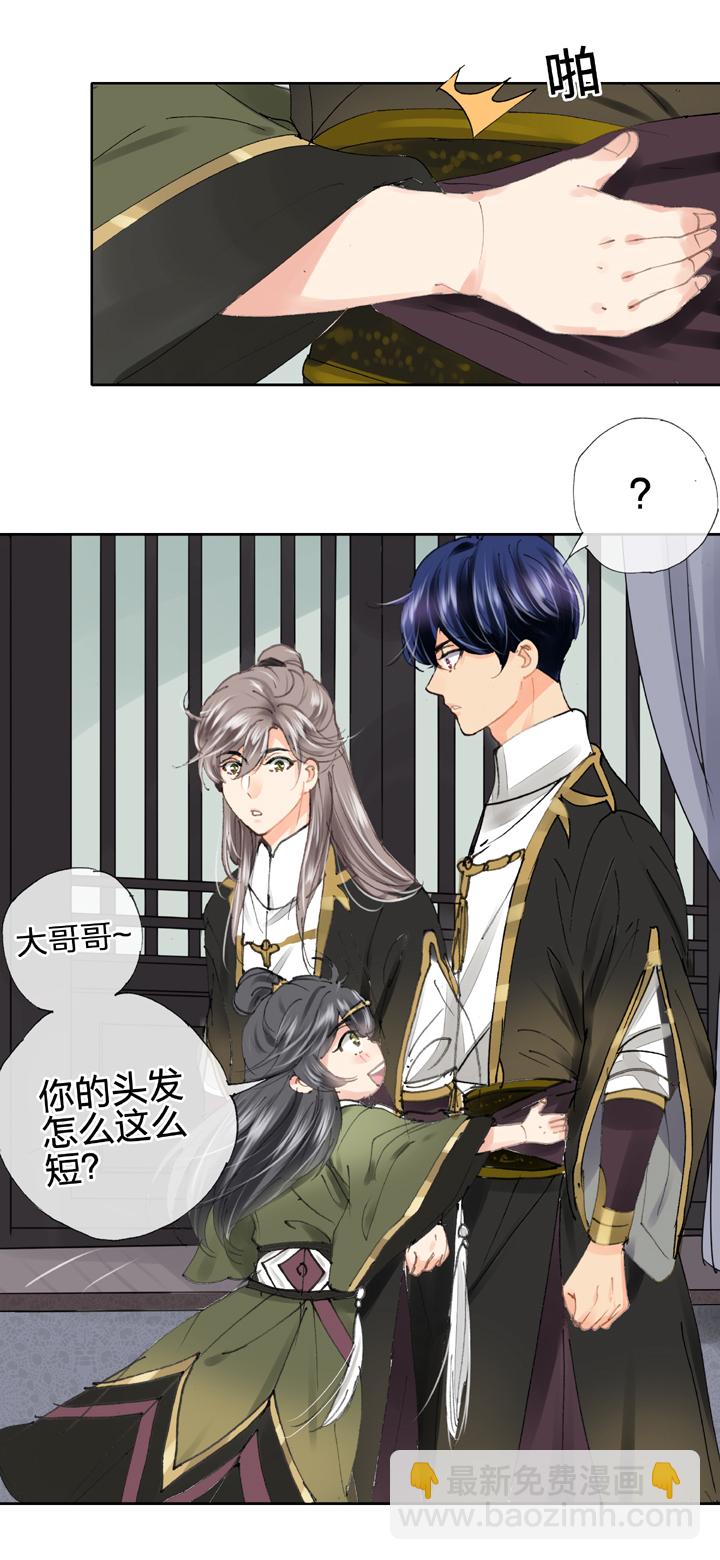 《古人上线》第二十九回 下 第17页