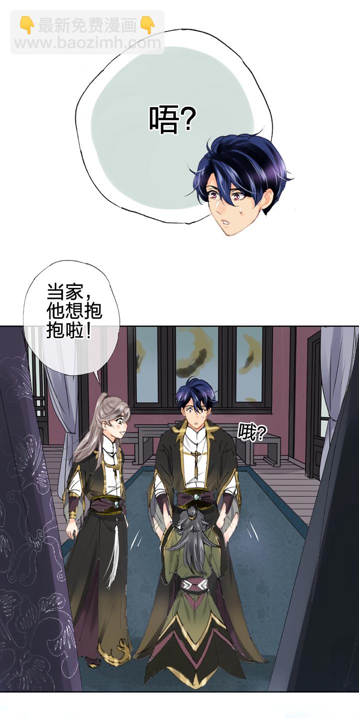 《古人上线》第二十九回 下 第19页