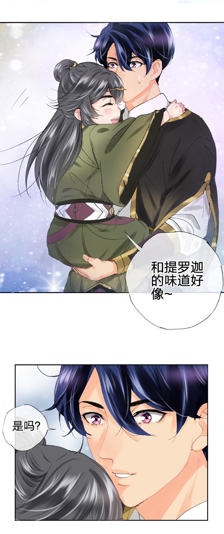 《古人上线》第二十九回 下 第20页