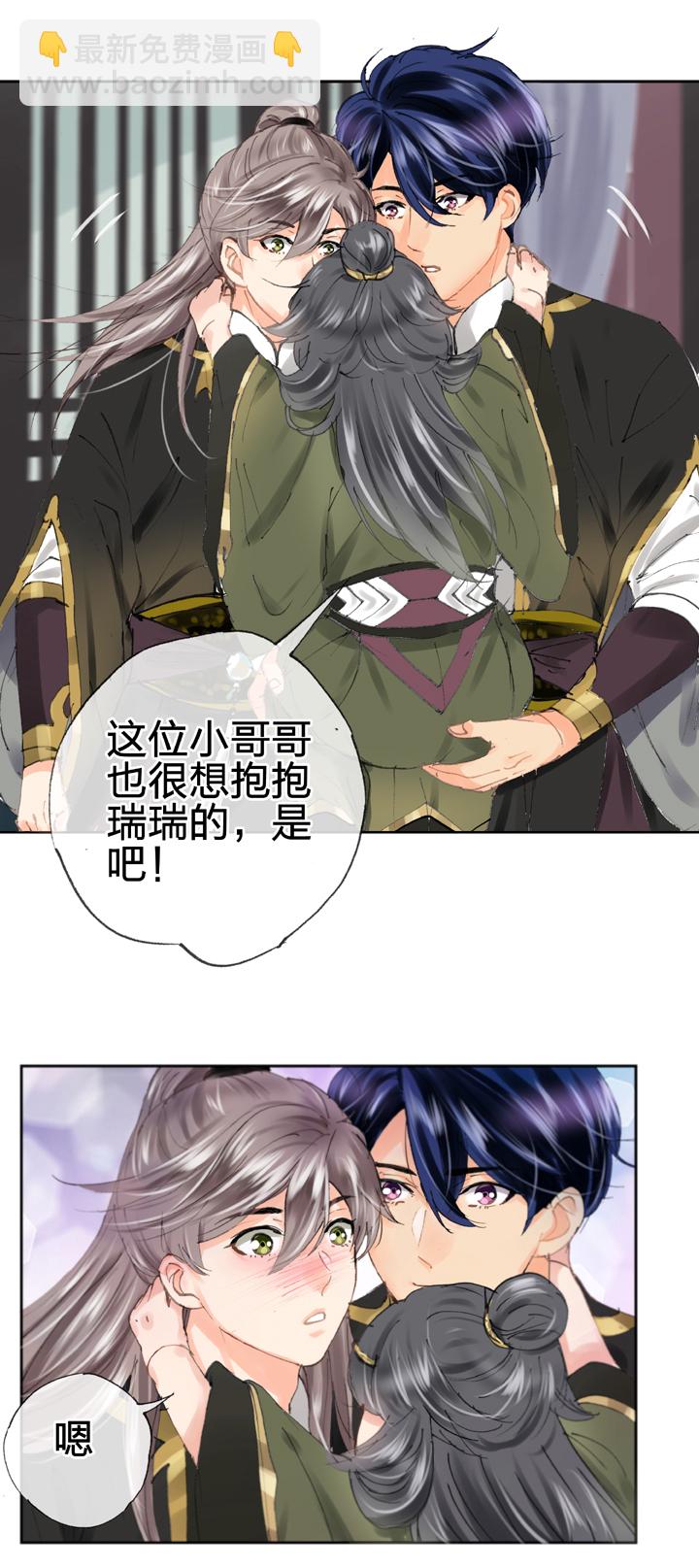 《古人上线》第二十九回 下 第22页
