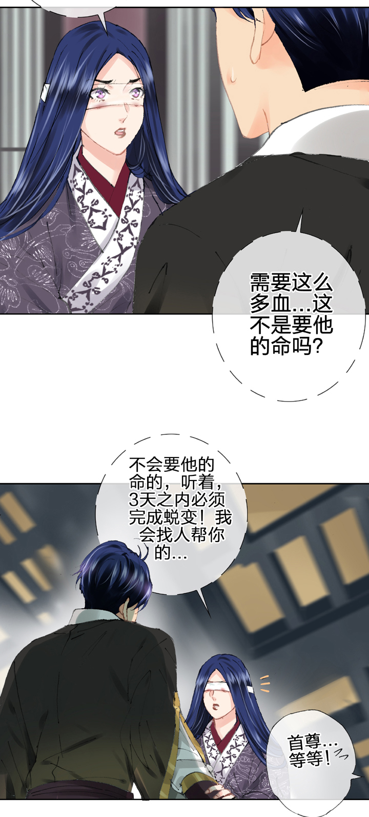 《古人上线》第二十九回 下 第3页