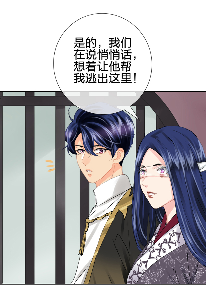 《古人上线》第二十九回 下 第6页