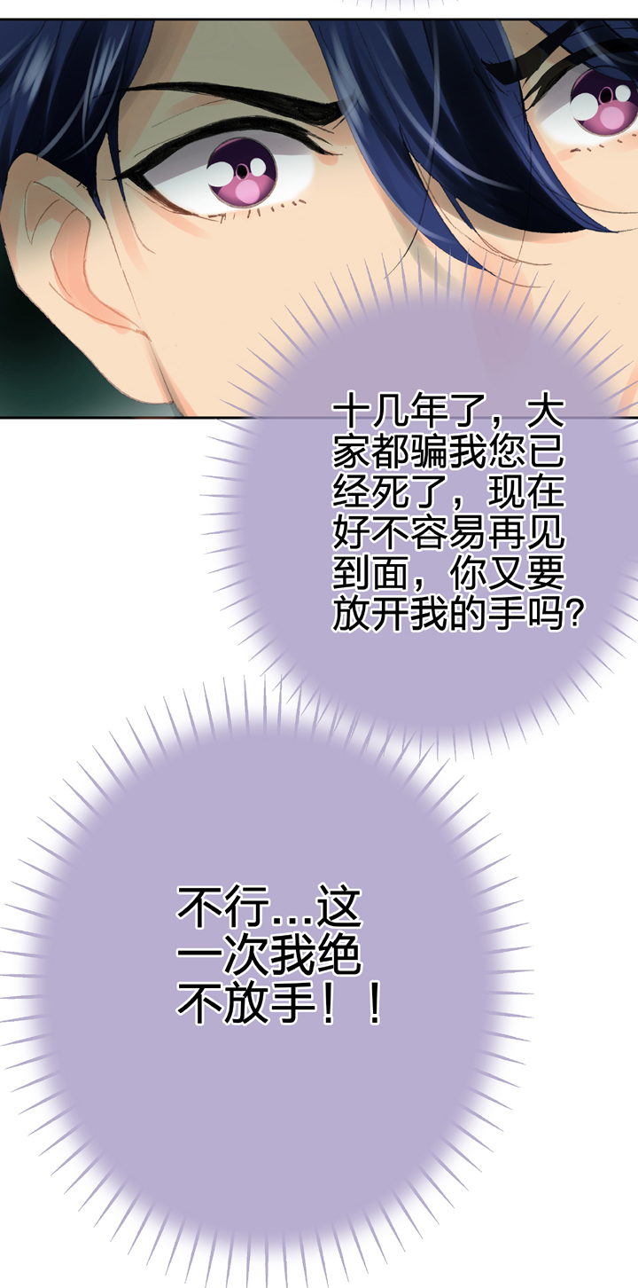 《古人上线》第二十九回 上 第10页