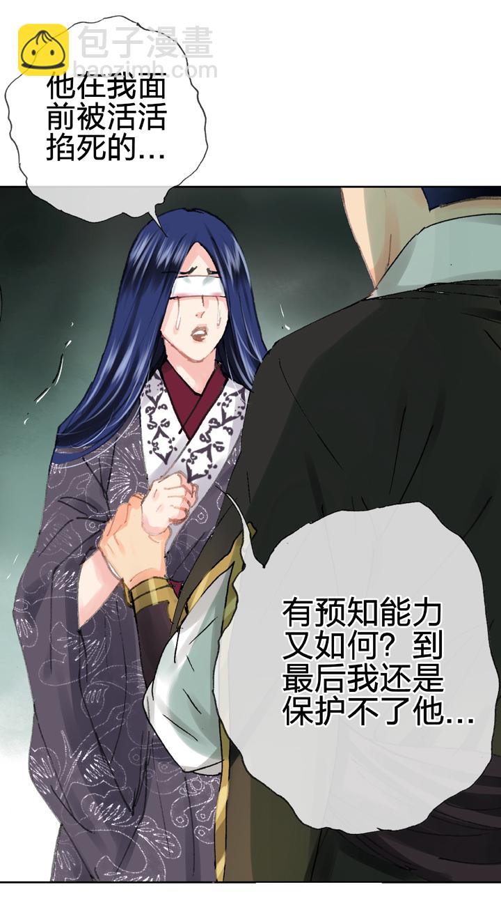 《古人上线》第二十九回 上 第16页