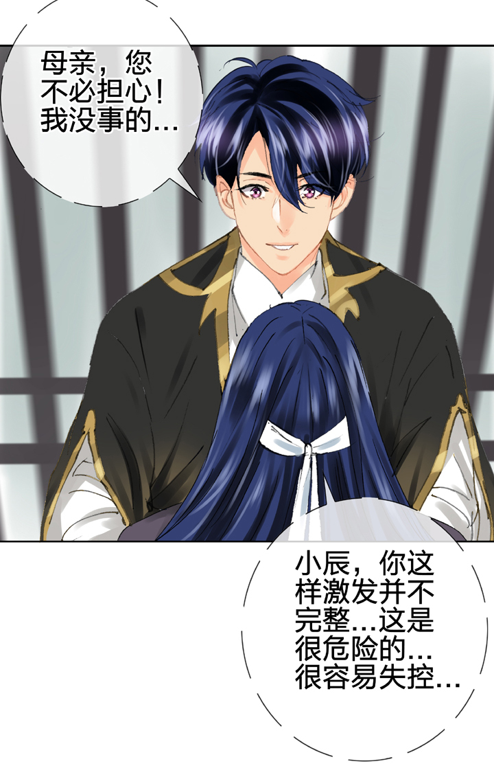 《古人上线》第二十九回 上 第28页