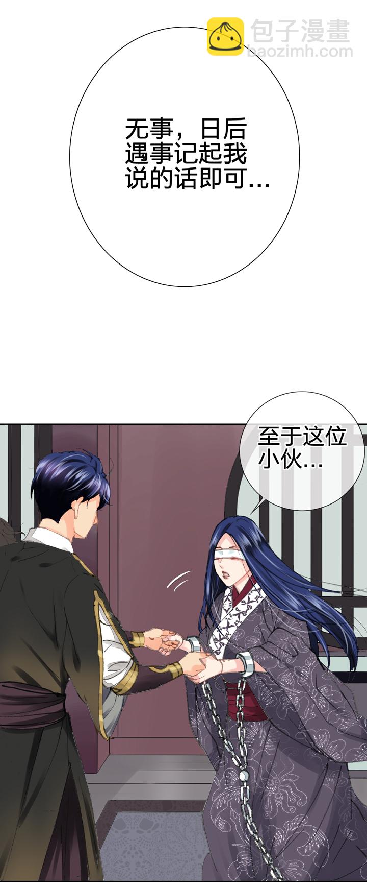 《古人上线》第二十九回 上 第6页