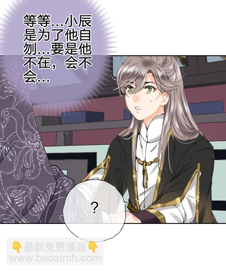 《古人上线》第二十八回 下 第31页