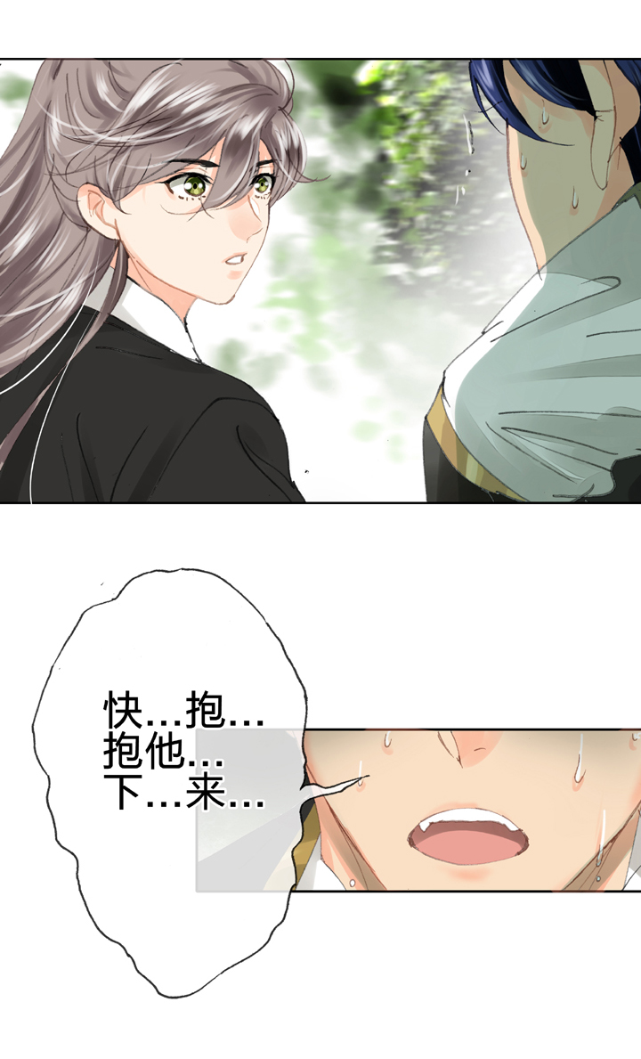 《古人上线》第三十回 上 第14页