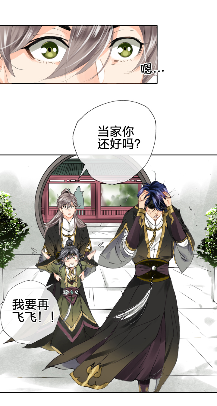 《古人上线》第三十回 上 第15页
