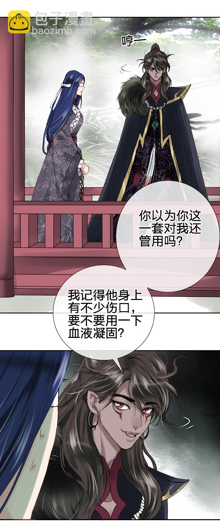 《古人上线》第三十回 上 第5页