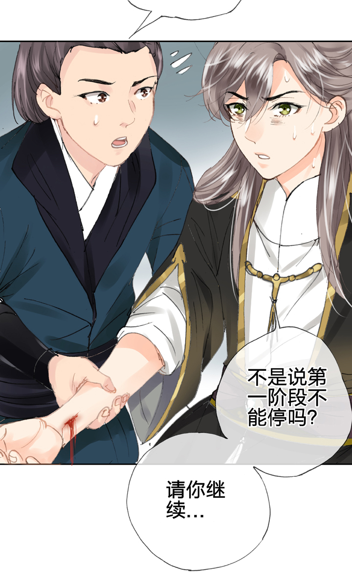 《古人上线》第三十一回 上 第10页