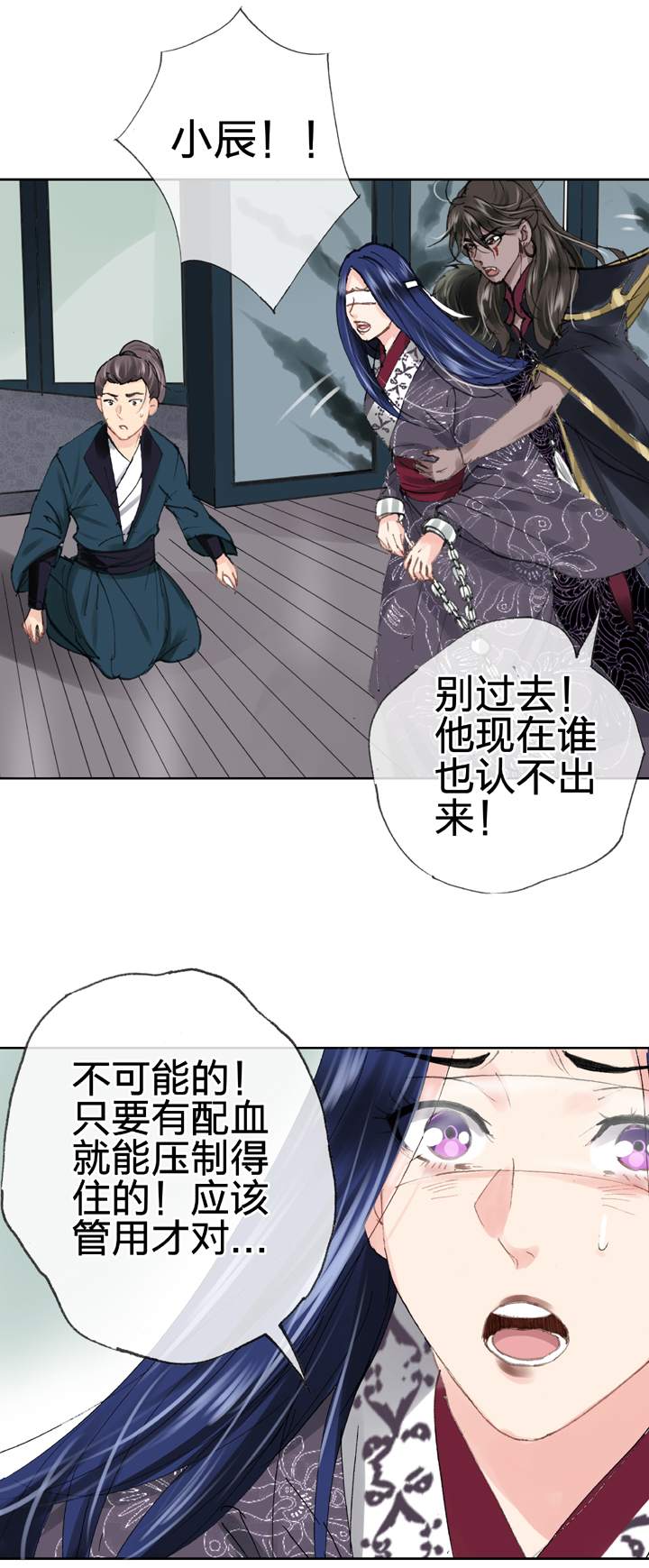 《古人上线》第三十一回 上 第23页