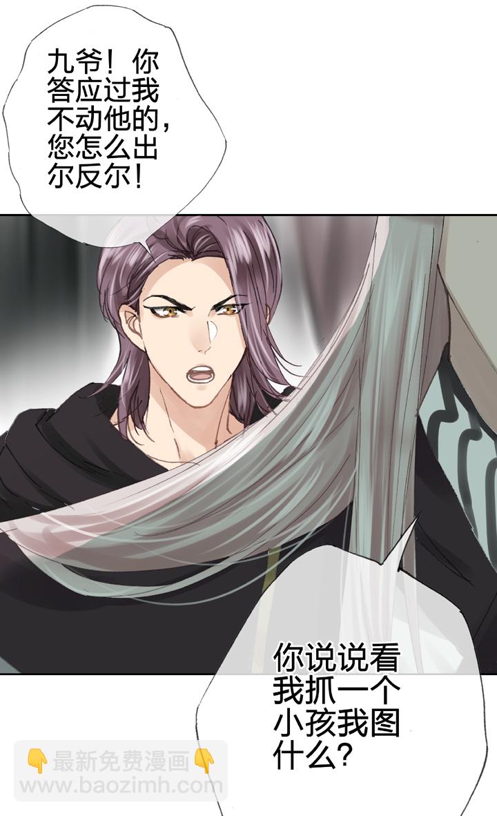 《古人上线》第三十二回 上 第19页