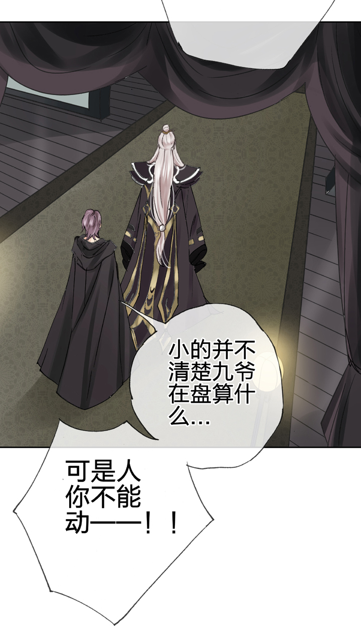 《古人上线》第三十二回 上 第20页