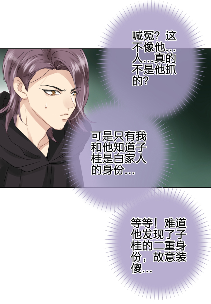 《古人上线》第三十二回 上 第24页