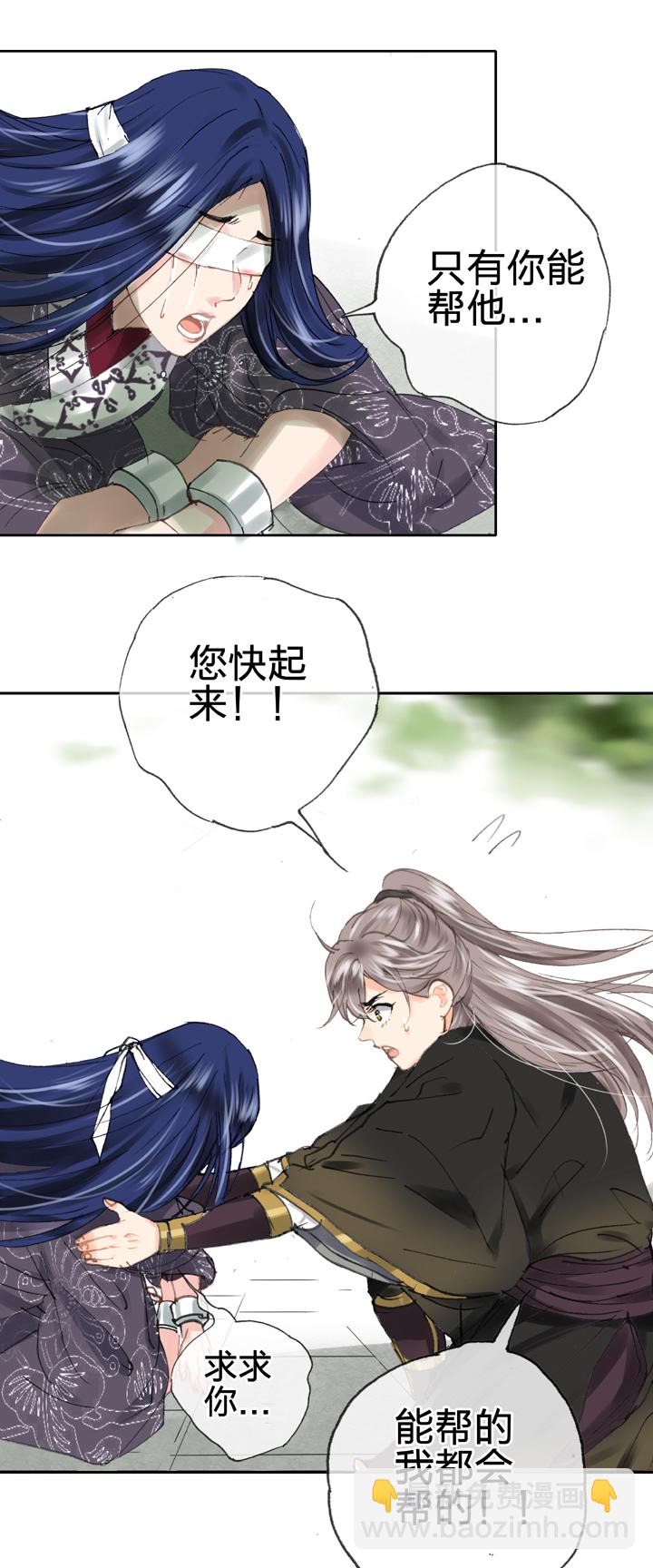 《古人上线》第三十回 下 第13页