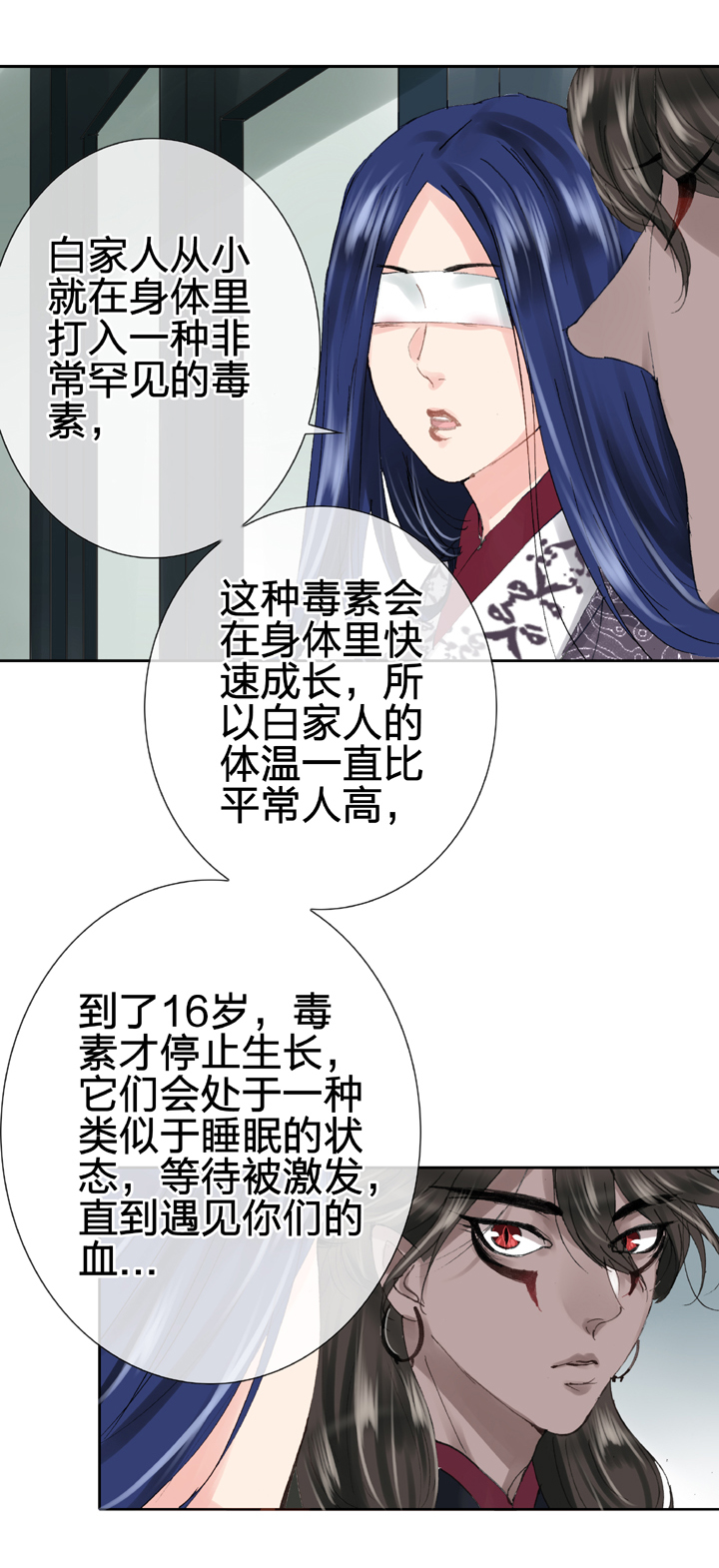 《古人上线》第三十回 下 第19页