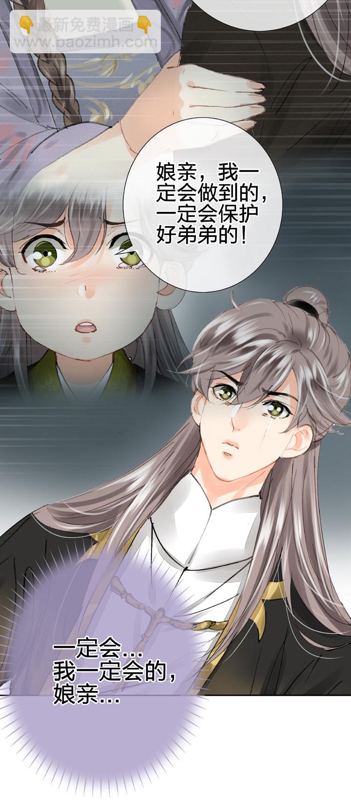 《古人上线》第三十回 下 第30页