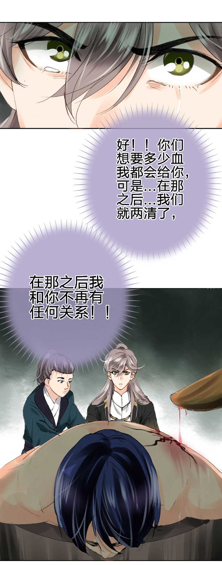 《古人上线》第三十回 下 第31页