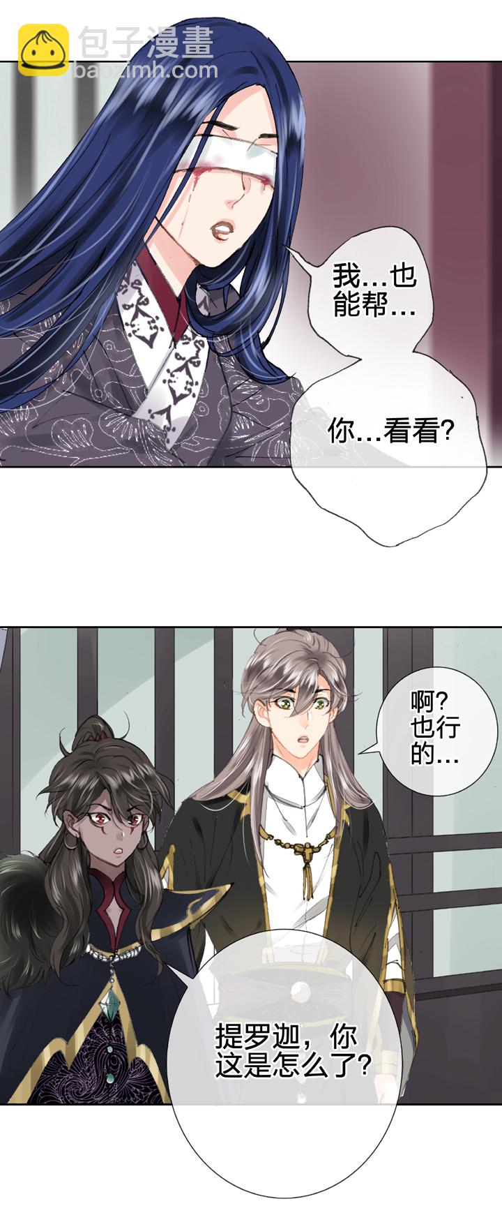 《古人上线》第二十八回 下 第19页