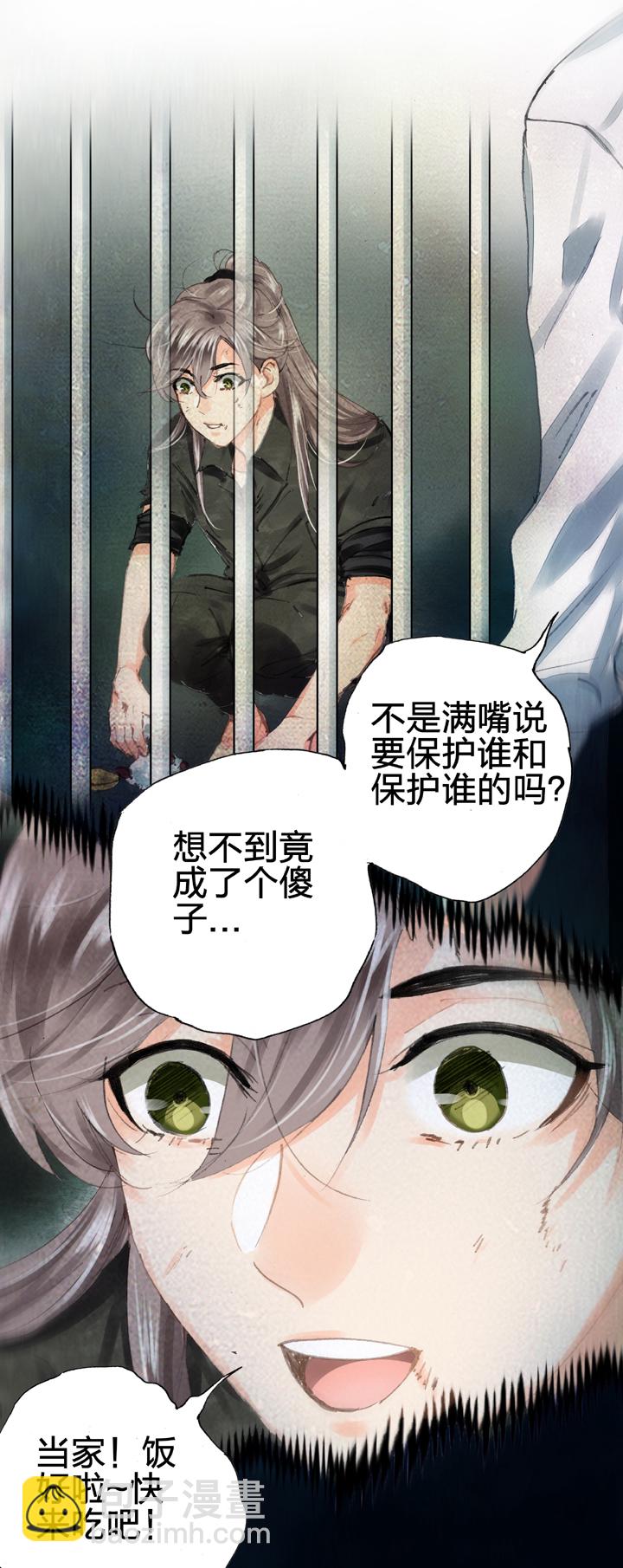 《古人上线》第二十八回 下 第23页