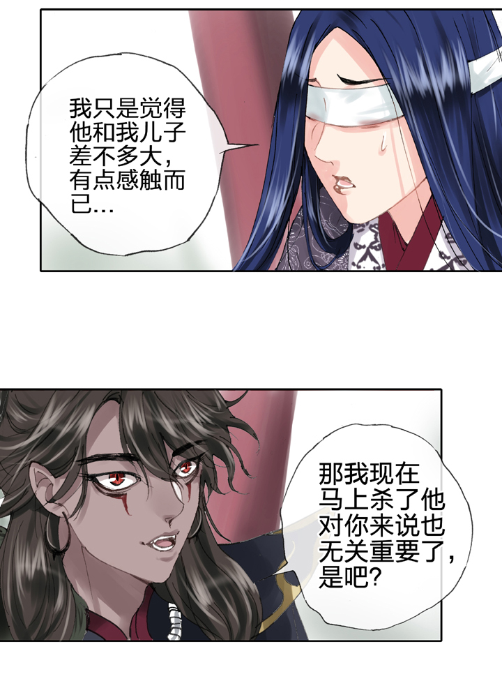 《古人上线》第三十回 上 第3页