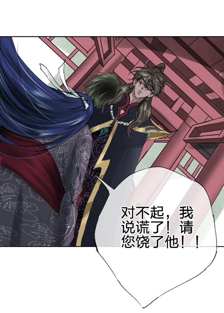 《古人上线》第三十回 上 第6页