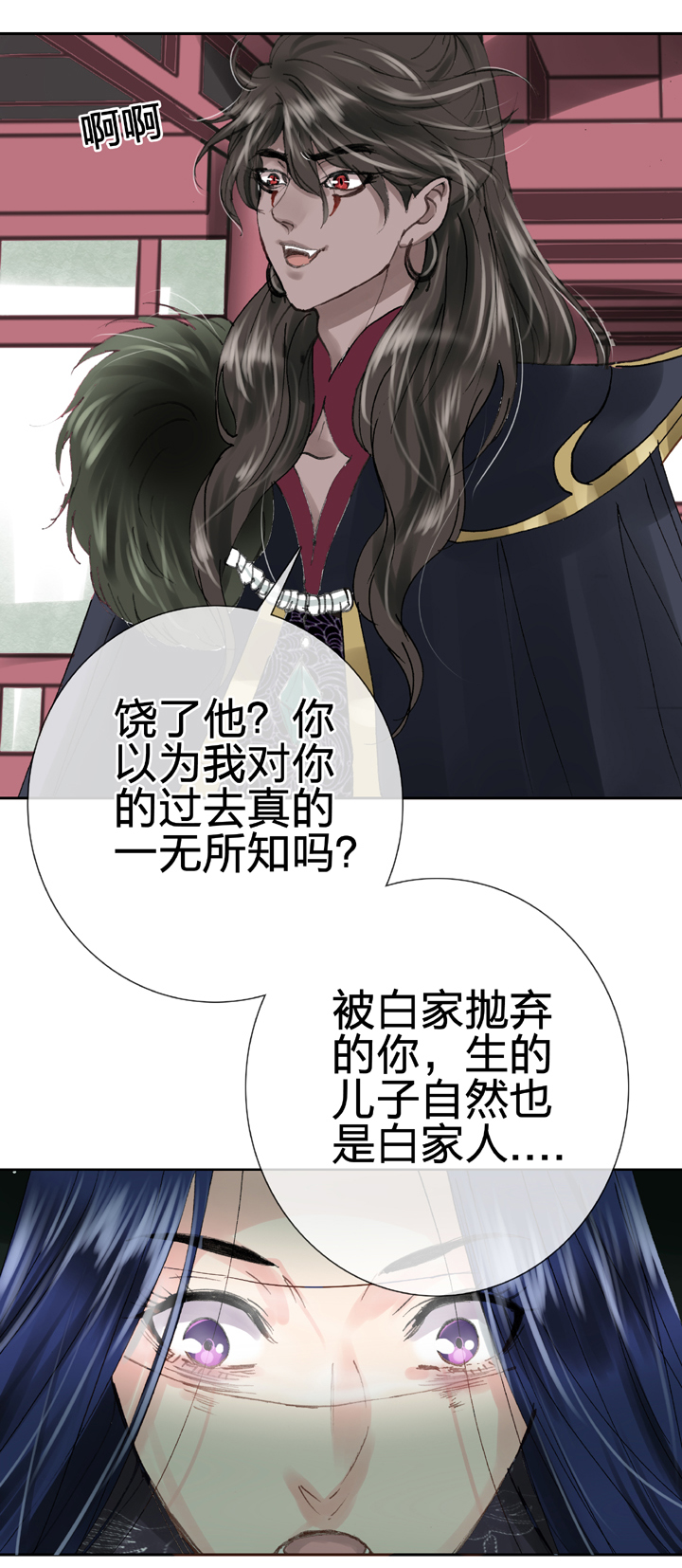 《古人上线》第三十回 上 第7页