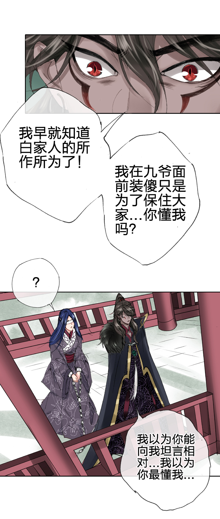 《古人上线》第三十回 上 第8页